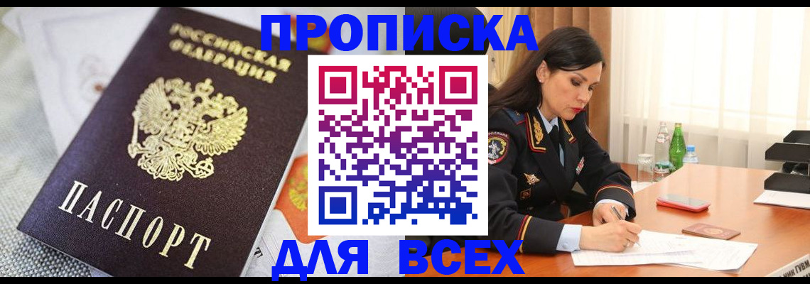 прописка в квартире в Мариинском Посаде